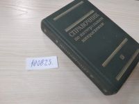 Лот: 16972660. Фото: 6. (100823) Тарабрин Б. В. и др...