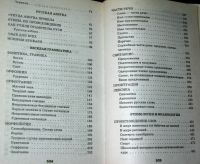 Лот: 25714892. Фото: 4. Я познаю мир Русский язык (детская... Красноярск