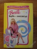 Лот: 2567909. Фото: 3. Библиотека Барби. Литература, книги