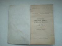 Лот: 21325087. Фото: 2. А.Коваль,Н.Волошановская изучение... Учебники и методическая литература