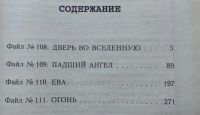 Лот: 25742936. Фото: 4. Секретные материалы X-files. Ева...