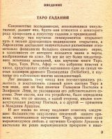 Лот: 15770511. Фото: 2. Папюс - Предсказательное Таро... Литература, книги