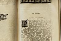 Лот: 14552979. Фото: 6. Исторический вестник № 4 , 1890...