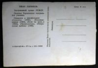 Лот: 6058753. Фото: 2. Открытка артисты кино Иван Лапиков... Открытки, билеты и др.