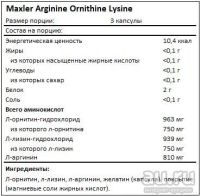 Лот: 9013290. Фото: 2. Аргинин Arginine Ornithine Lysine... Спортивные товары