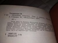 Лот: 10158351. Фото: 6. Античная эстетика, Владислав Татаркевич...