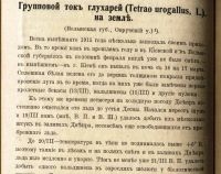 Лот: 21020922. Фото: 6. Материалы к биологии глухаря...