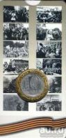 Лот: 17408266. Фото: 2. 10 рублей 2020 год. 75 лет Победы... Монеты