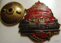 Лот: 10042714. Фото: 3. Куплю знаки " Отличный ..". Коллекционирование, моделизм