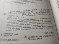 Лот: 10595612. Фото: 10. Деонтология в медицине (к-кт из...