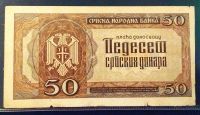 Лот: 20280927. Фото: 2. Сербия (оккупация) 50 динаров... Банкноты