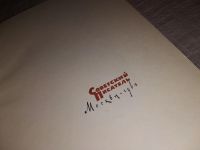 Лот: 17858017. Фото: 2. Исаковский М. Ты по стране идешь... Литература, книги