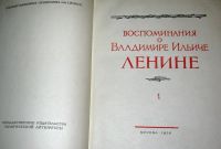 Лот: 19551433. Фото: 2. Раритет Воспоминания о В. И. Ленине... Литература, книги