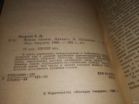 Лот: 13387931. Фото: 2. Петряев Е., Живая память, В книге... Общественные и гуманитарные науки