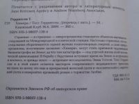Лот: 22171177. Фото: 3. Книга Т.Герритсен "Химера". Красноярск
