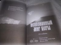 Лот: 11672243. Фото: 9. ок...(1092333) Непознанный мир...