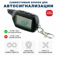 Лот: 22492608. Фото: 2. Брелок аналог Starline B9 Черный... Оснащение, оборудование, аксессуары