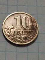 Лот: 20183975. Фото: 2. 10 копеек 2000г. Монеты