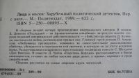 Лот: 13899240. Фото: 4. Лица и маски. Сборник политических...