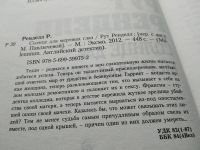 Лот: 17875104. Фото: 2. Ренделл Рут Солнце для мертвых... Литература, книги