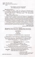 Лот: 11289107. Фото: 2. Макарычев Юрий, Миндюк Нора, Нешков... Учебники и методическая литература
