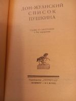 Лот: 19583626. Фото: 2. П.Губер Донжуанский список Пушкина. Литература, книги