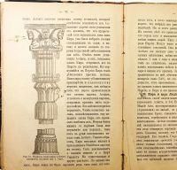 Лот: 20353900. Фото: 5. Восток и мифы. * 1910 год издания...