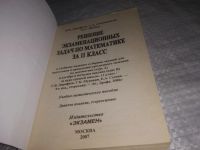 Лот: 21235826. Фото: 2. (1092341) Дорофеев Н.В.Сапожников... Учебники и методическая литература