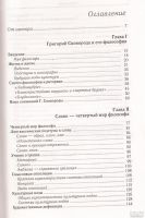 Лот: 13269834. Фото: 3. Софронова Людмила - Три мира Григория... Литература, книги