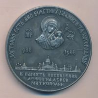 Лот: 17107759. Фото: 2. СССР Медаль 1988 Тысячелетие крещения... Значки, медали, жетоны