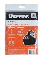 Лот: 25880072. Фото: 3. Пакеты для хранения шин, R13-R20... Авто, мото, водный транспорт