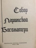 Лот: 17880484. Фото: 2. 6. Виктор Гюго , Вольтер ,Стивенсон... Антиквариат