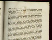 Лот: 8187243. Фото: 5. Решения гражданского кассационного...