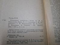 Лот: 24885319. Фото: 3. (4092309) Н. В. Гоголь. Избранные... Красноярск