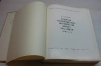 Лот: 15255025. Фото: 5. Виппер Б.Р. Очерки голландской...