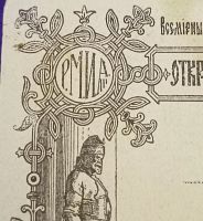 Лот: 25747571. Фото: 7. дореволюционная художественная...