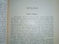 Лот: 23694673. Фото: 9. Элизе Реклю . Земля и люди. Всемирная...