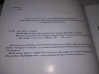 Лот: 19302763. Фото: 3. оз...(29..012) Флора и фауна Красноярского... Литература, книги