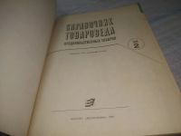 Лот: 19536382. Фото: 12. вб(4092360)Андрест Б.В.; Волкинд...