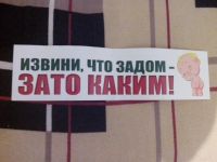 Лот: 3356223. Фото: 3. Авто-наклейка Извини,что задом-зато... Сувениры, подарки