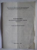 Лот: 267224. Фото: 3. Математика для подготовительных... Литература, книги