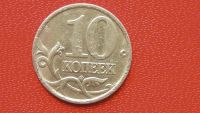 Лот: 7269322. Фото: 2. 10 копеек 1999 года с-п. Монеты