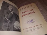 Лот: 15646127. Фото: 2. Чуковский Корней, Мастерство Некрасова... Литература, книги