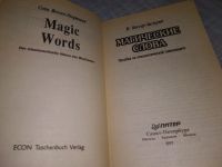 Лот: 18803911. Фото: 2. Бессер-Зигмунд, К. Магические... Общественные и гуманитарные науки