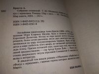 Лот: 16859589. Фото: 5. Агата Кристи. Собрание сочинений...