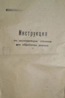 Лот: 10389595. Фото: 4. Станина для обработки дерева. Красноярск