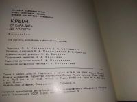 Лот: 18173039. Фото: 3. Гасско, И.Б. Крым от Кара-Дага... Литература, книги