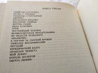 Лот: 18451418. Фото: 4. Серия `Тайны истории в романах...
