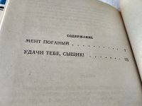 Лот: 4347039. Фото: 6. Н. Леонов, Кровь Алая, В сборник...