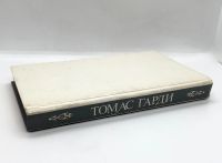 Лот: 24966925. Фото: 5. 📘 Томас Гарди. Тэсс из рода д...